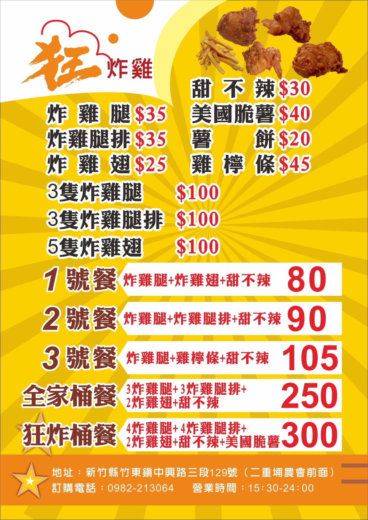 狂炸雞-A4-2.jpg 狂炸雞-A4-2.jpg