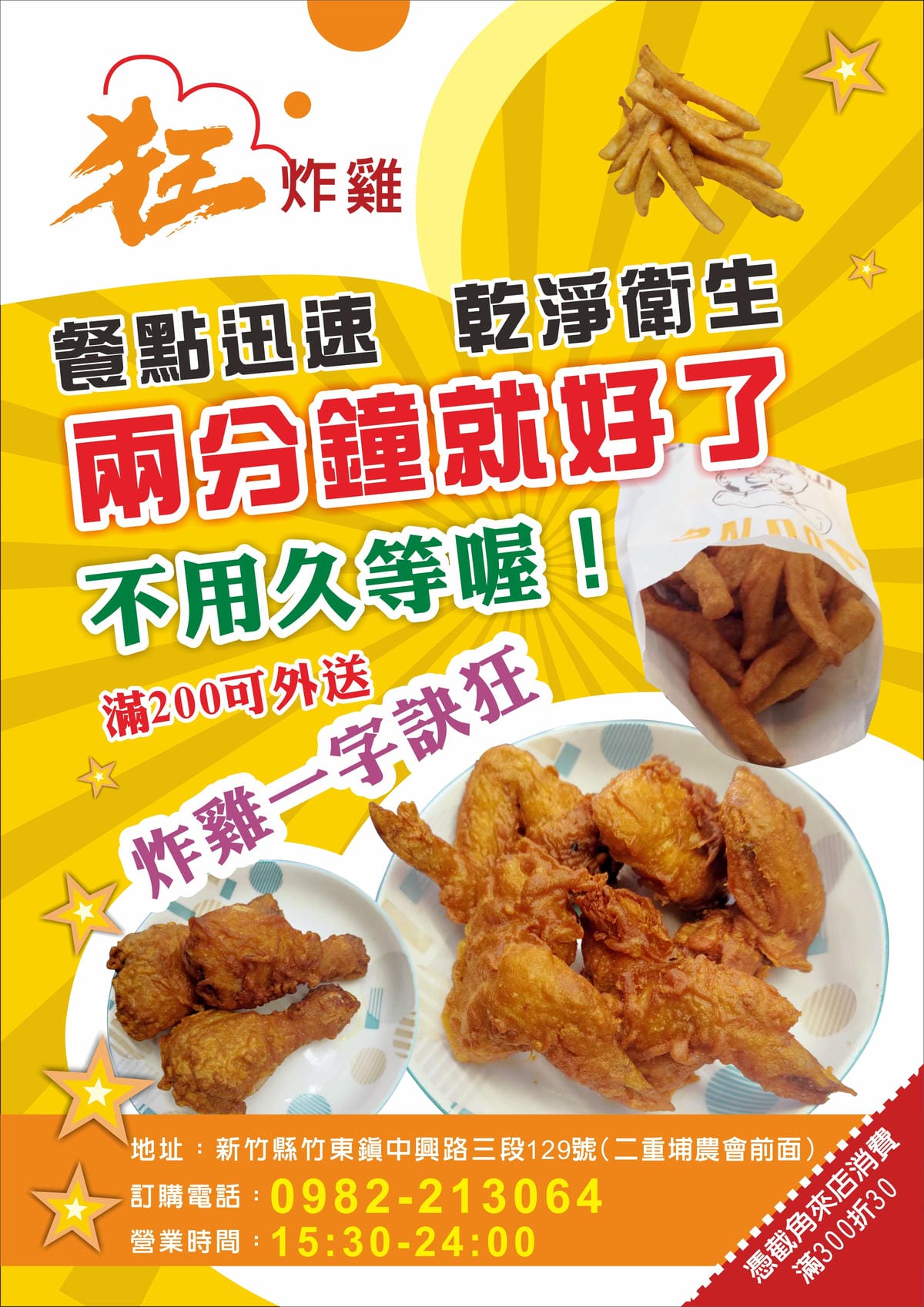 狂炸雞-A4-1.jpg 狂炸雞-A4-1.jpg