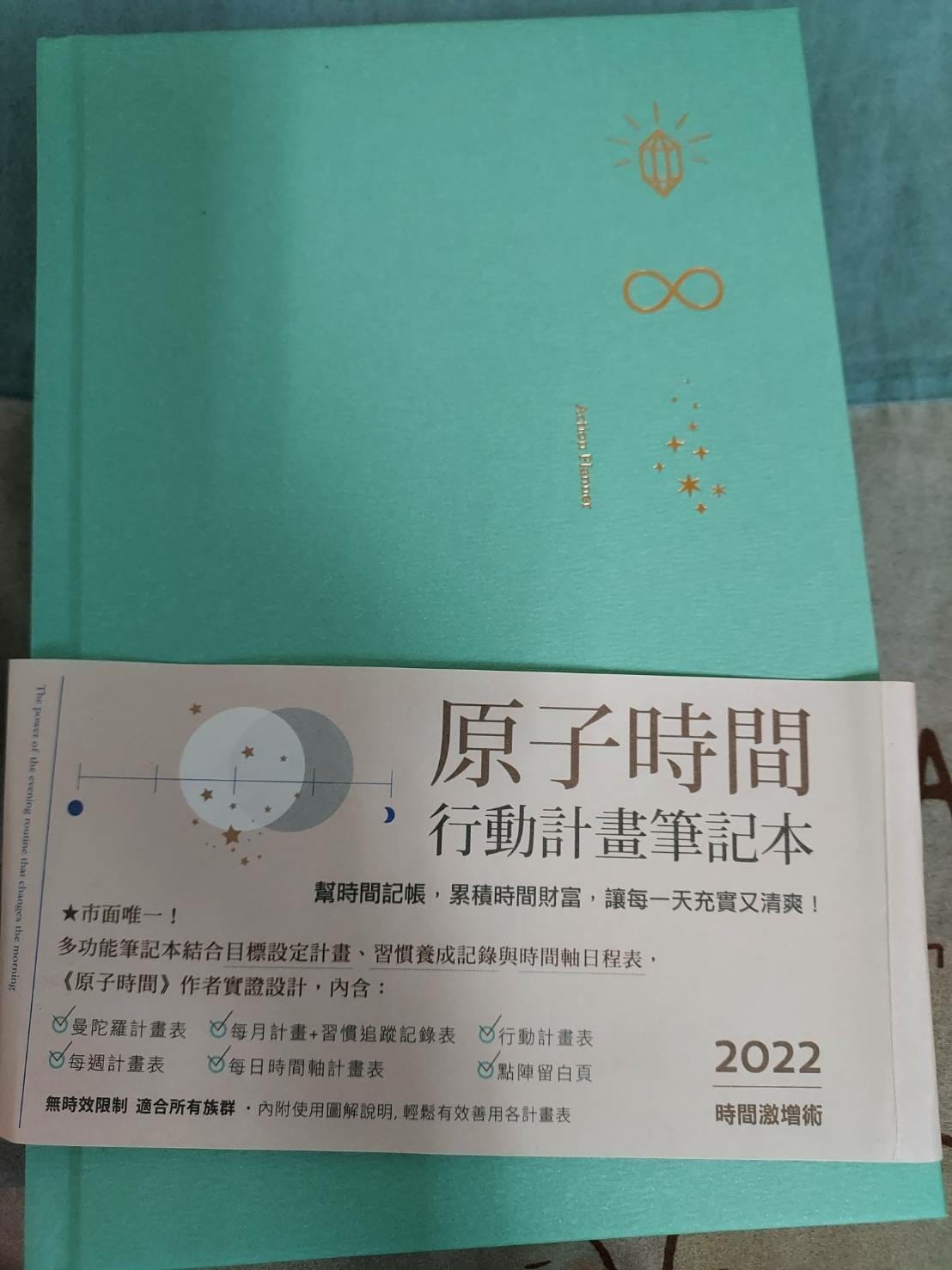原子時間行動計畫筆記本.jpg