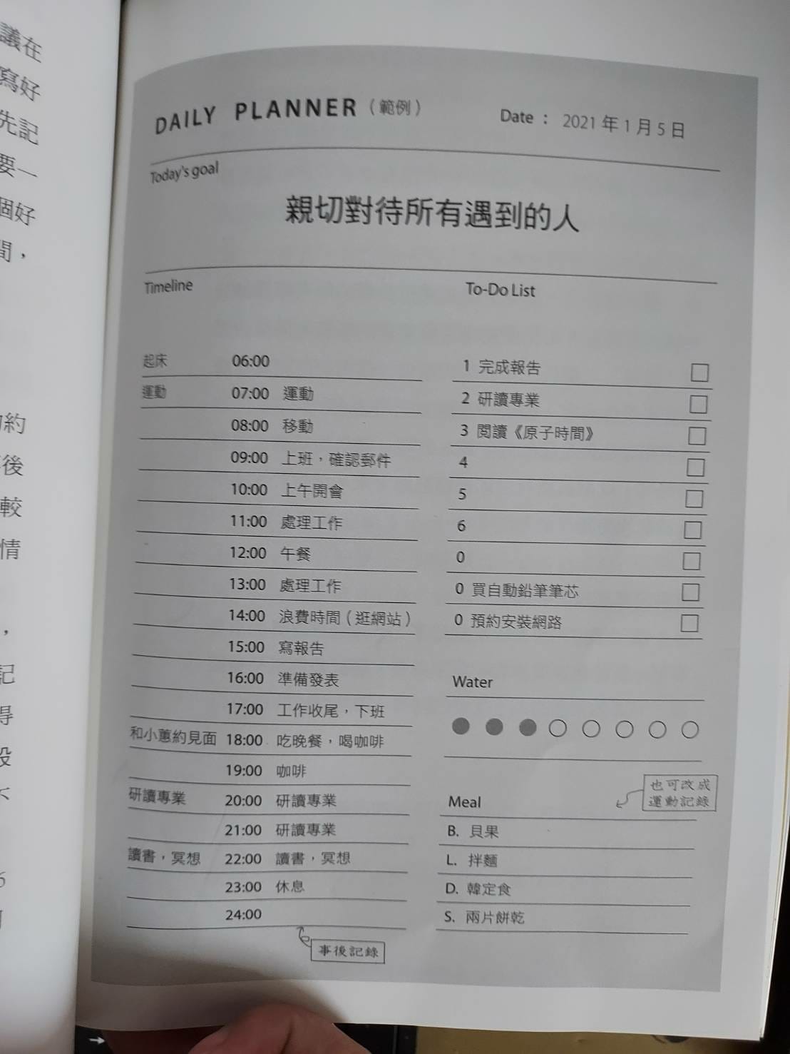 DAILY PLANNER範例.jpg