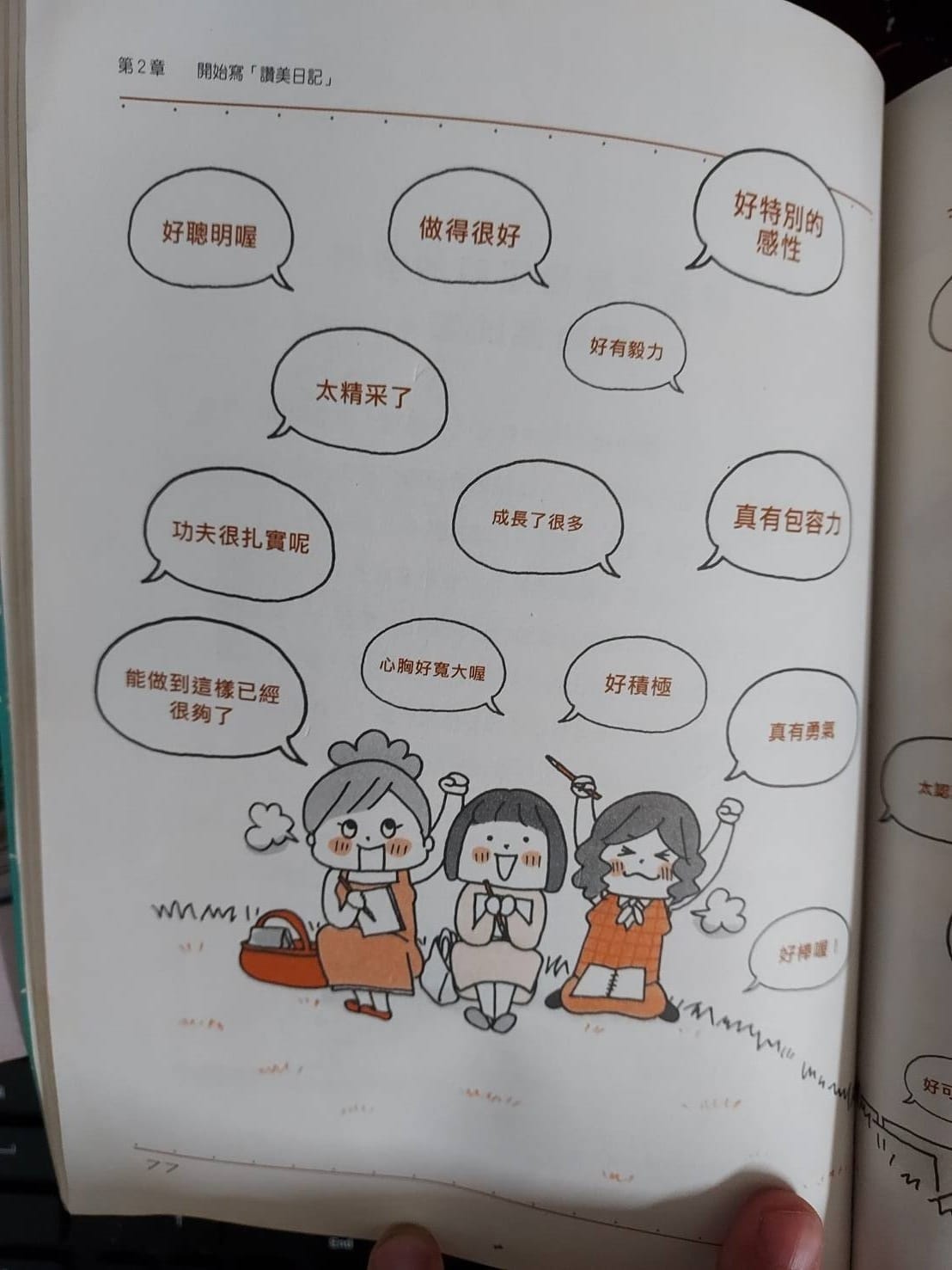 讚美話語清單02.jpg