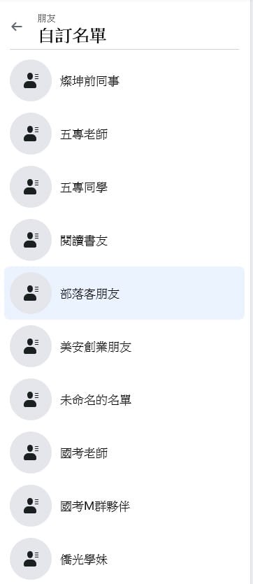 自訂名單2.jpg