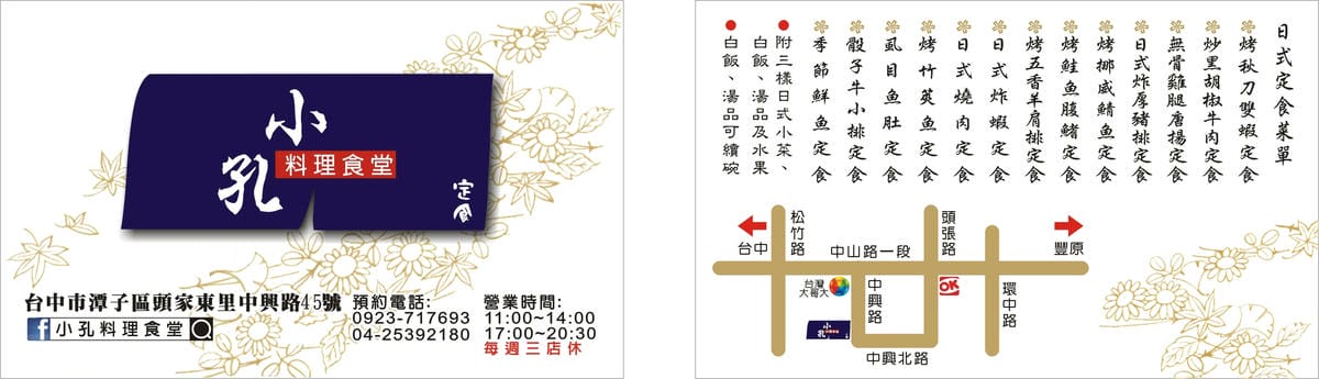 小孔料理食堂-名片.JPG 小孔料理食堂-名片.JPG