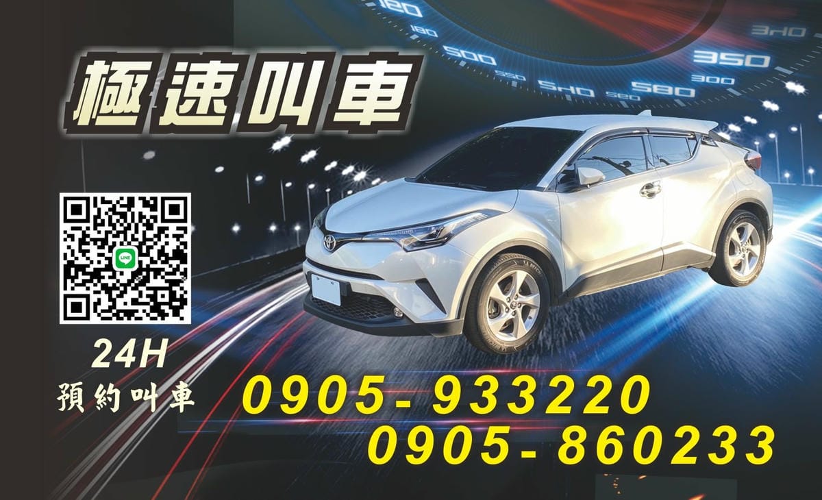 極速叫車-名片.jpg 極速叫車-名片.jpg