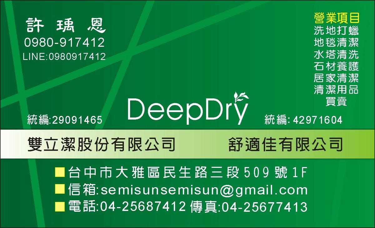 雙立潔名片.JPG 雙立潔名片.JPG