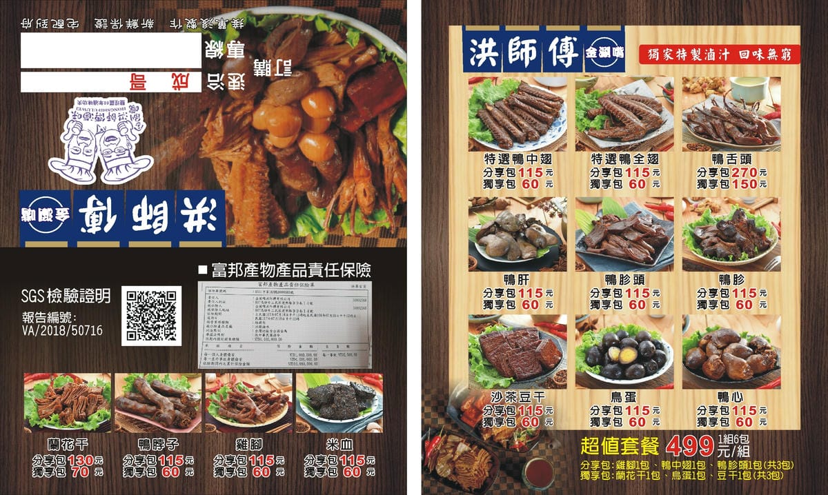 金涮嘴-洪師傅-雙面.jpg 金涮嘴-洪師傅-雙面.jpg
