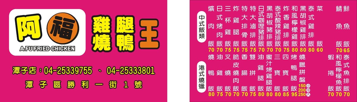 阿福雞腿王-名片.jpg 阿福雞腿王-名片.jpg