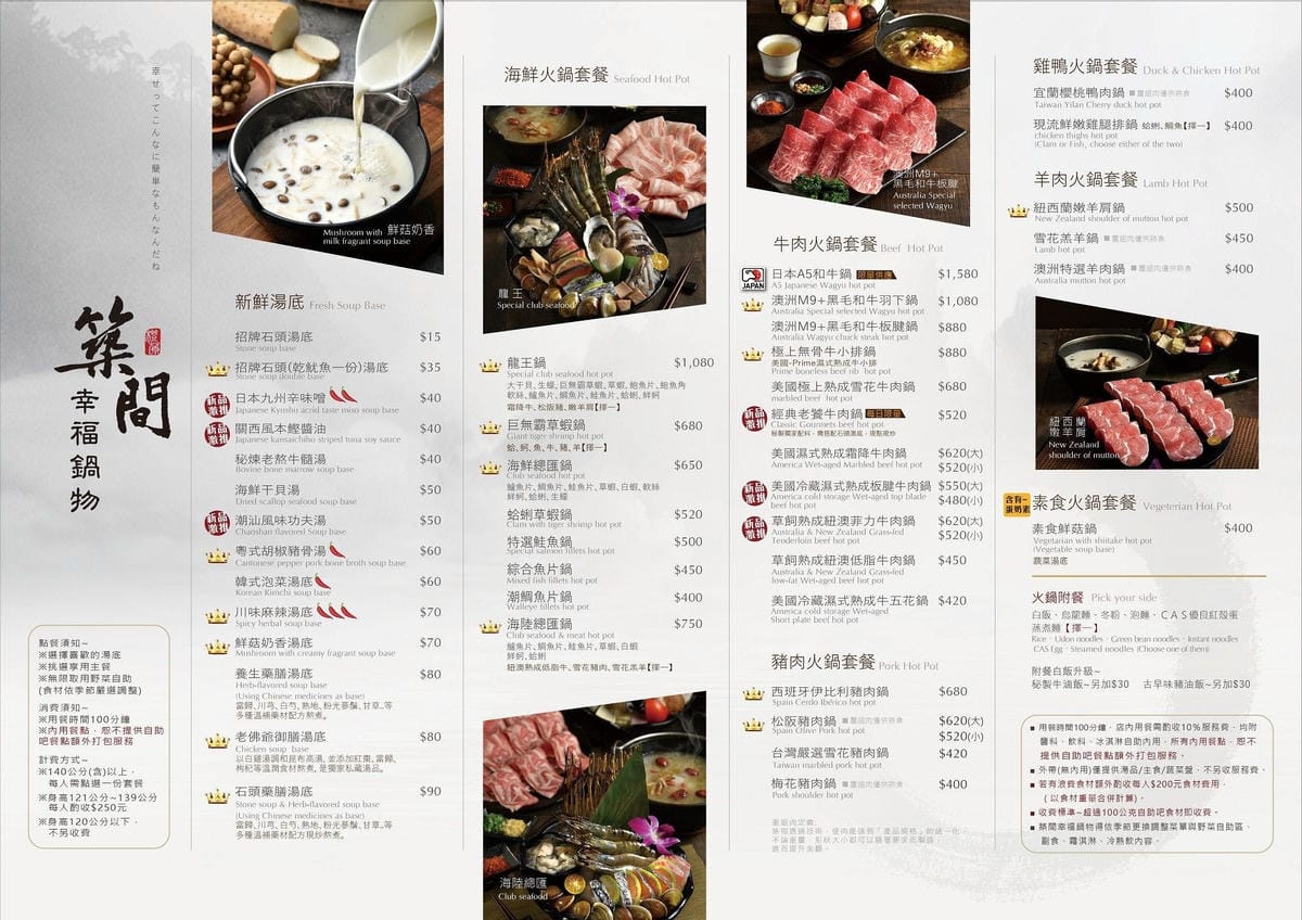 築間菜單1.jpg 築間菜單1.jpg