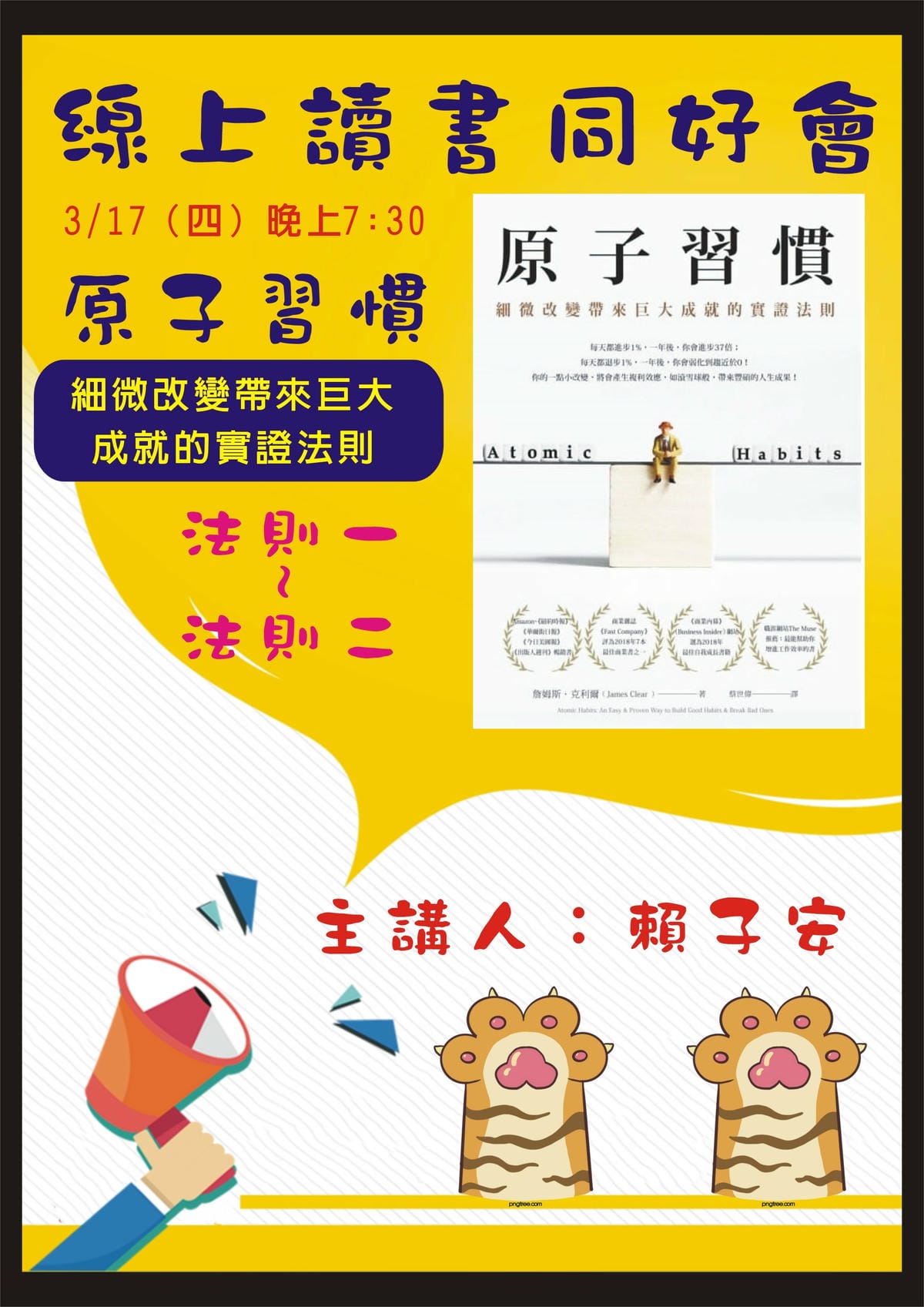 原子習慣-3月DM.JPG 原子習慣-3月DM.JPG