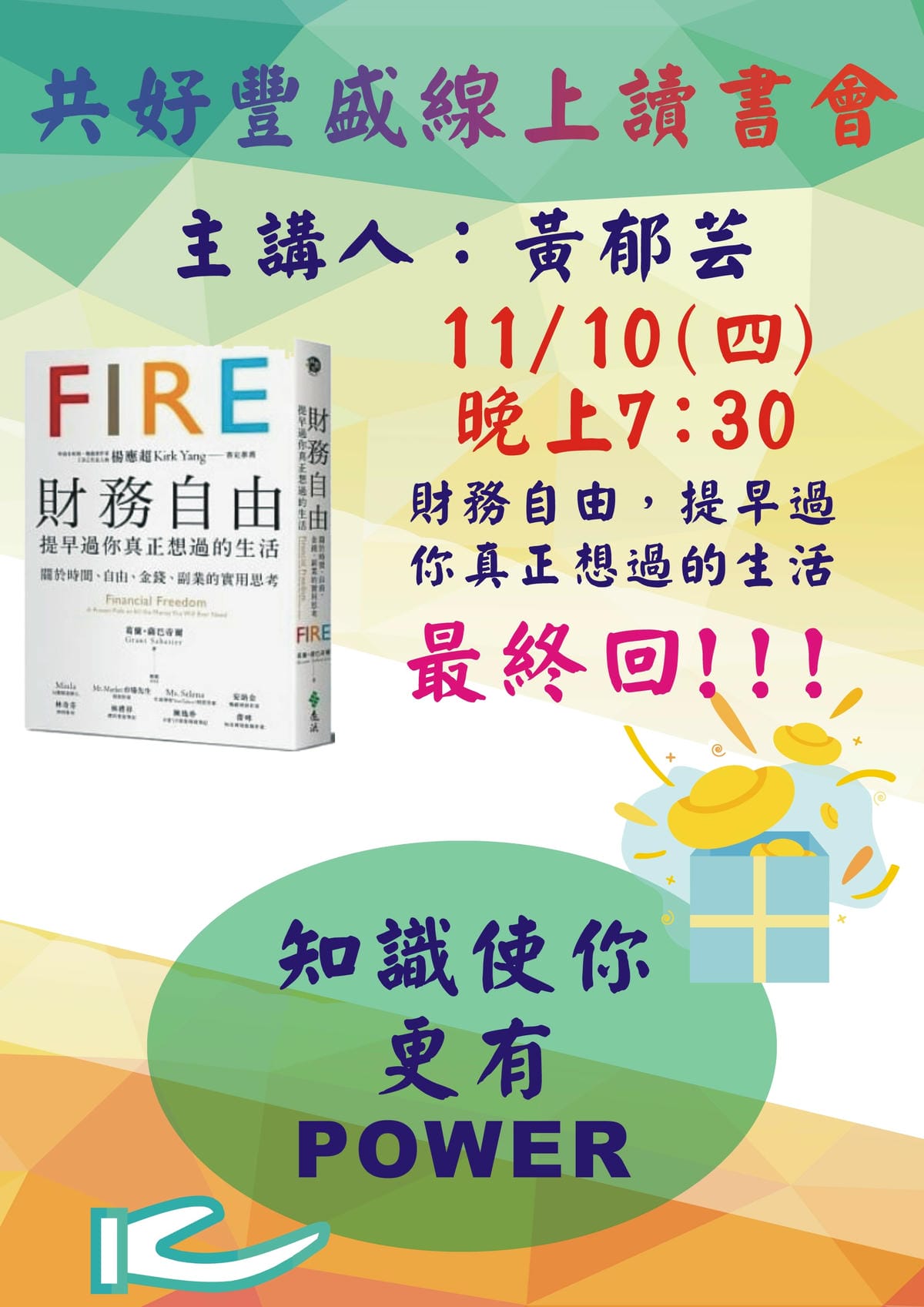 財務自由,提早過你真正想過的生活11月DM.JPG 財務自由,提早過你真正想過的生活11月DM.JPG
