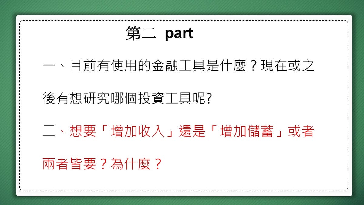 分組交流討論問題2.jpg 分組交流討論問題2.jpg