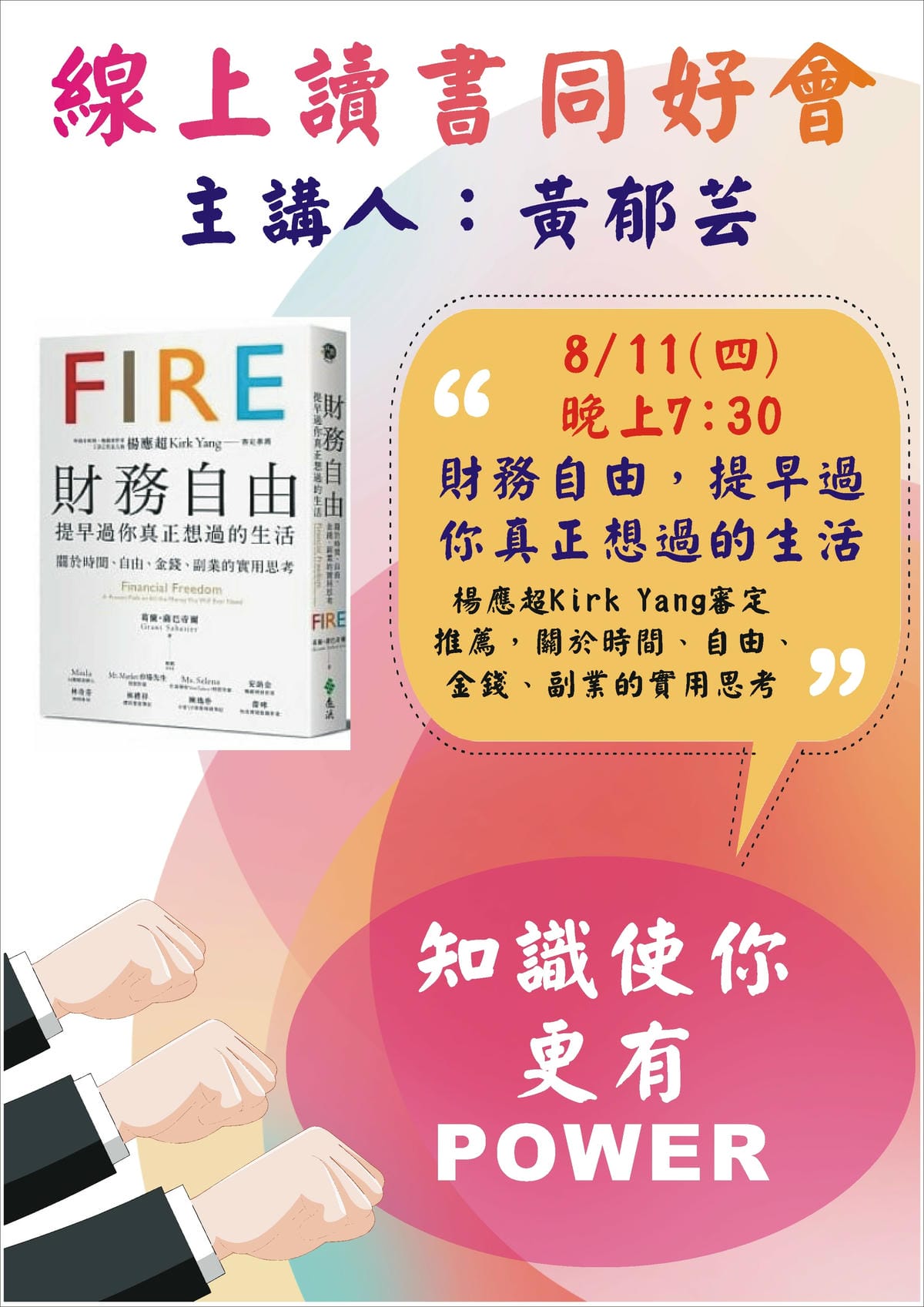 財務自由,提早過你真正想過的生活8月DM.jpg 財務自由,提早過你真正想過的生活8月DM.jpg