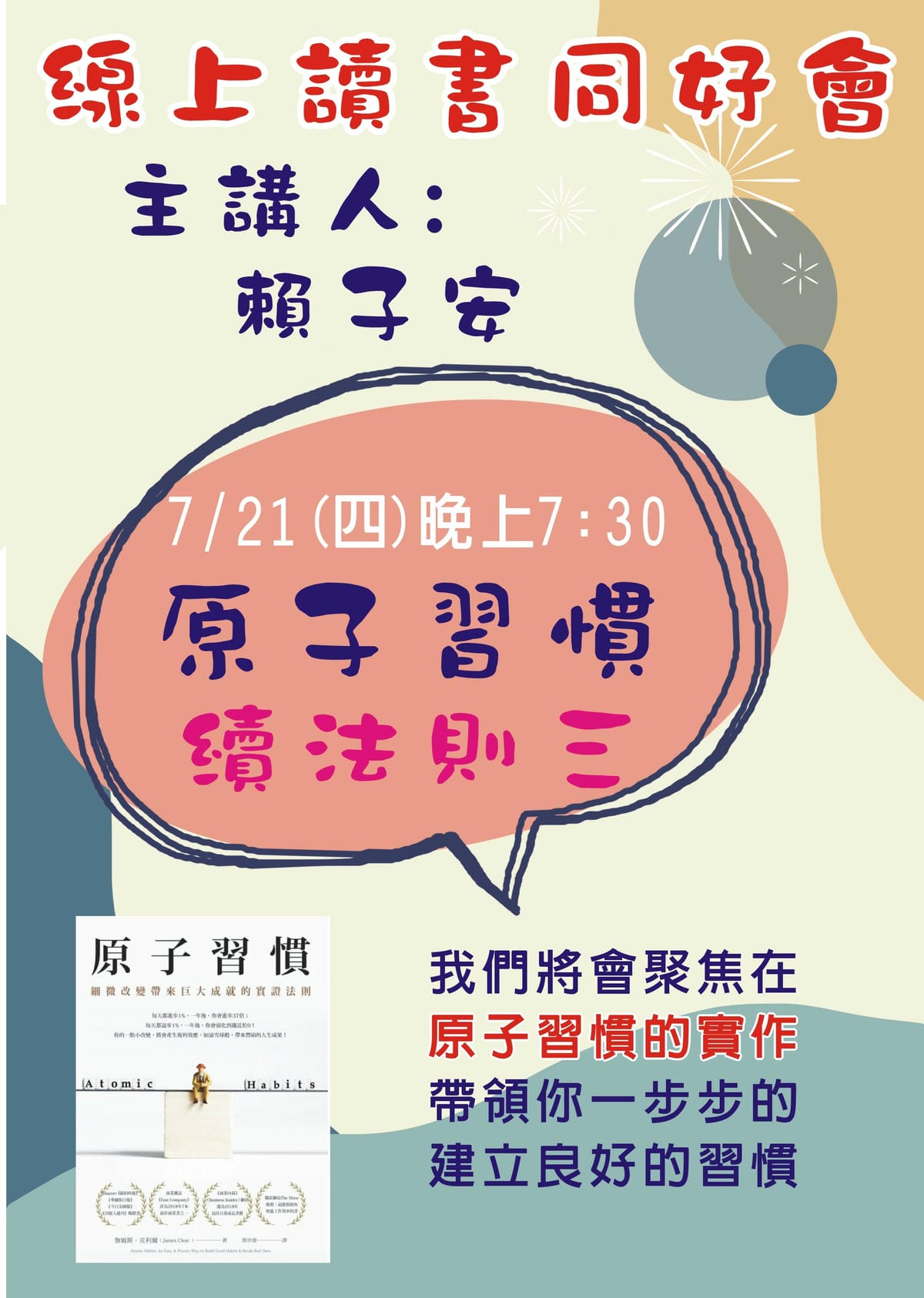 原子習慣-7月DM.JPG 原子習慣-7月DM.JPG