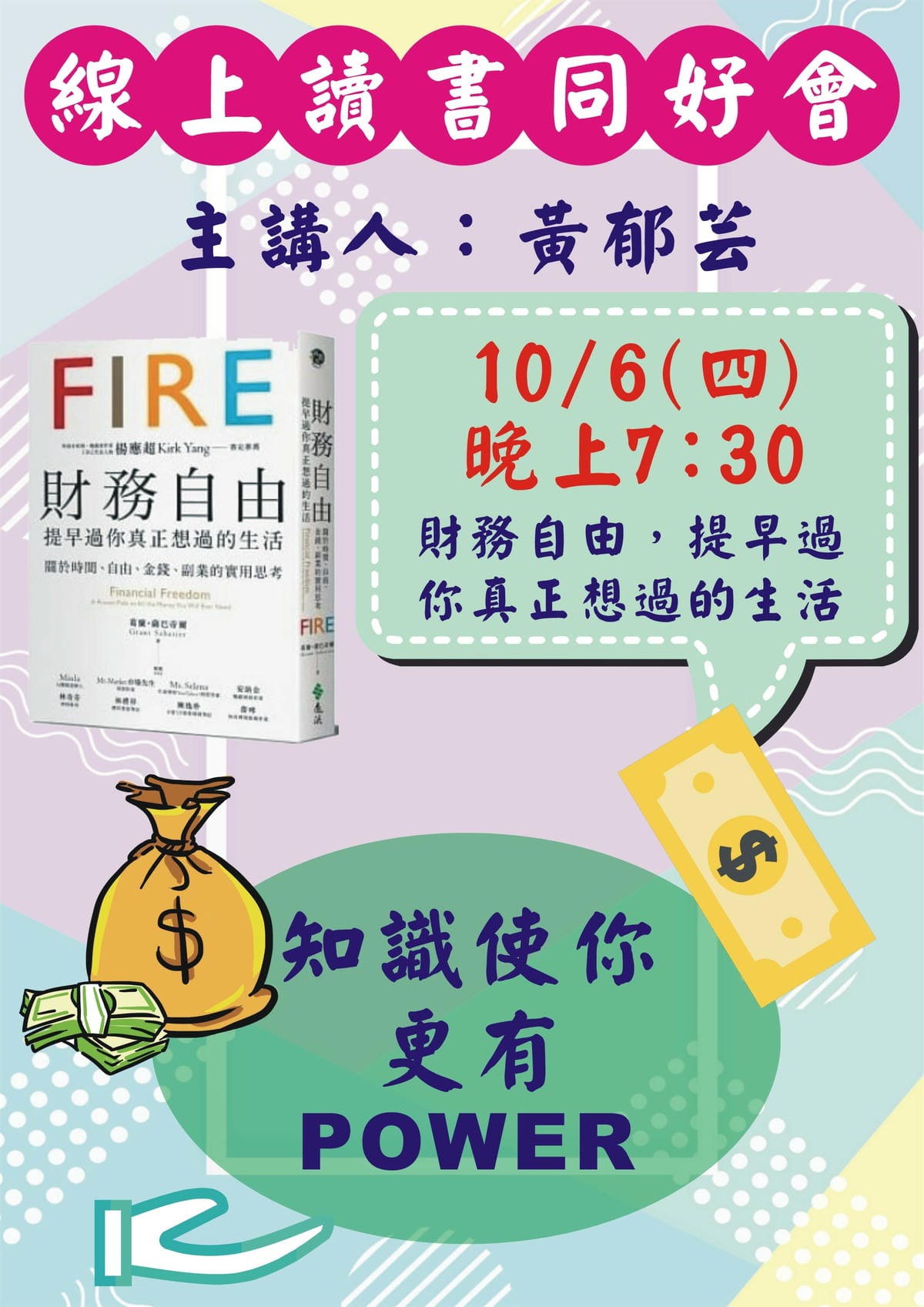 財務自由,提早過你真正想過的生活10月DM.JPG 財務自由,提早過你真正想過的生活10月DM.JPG