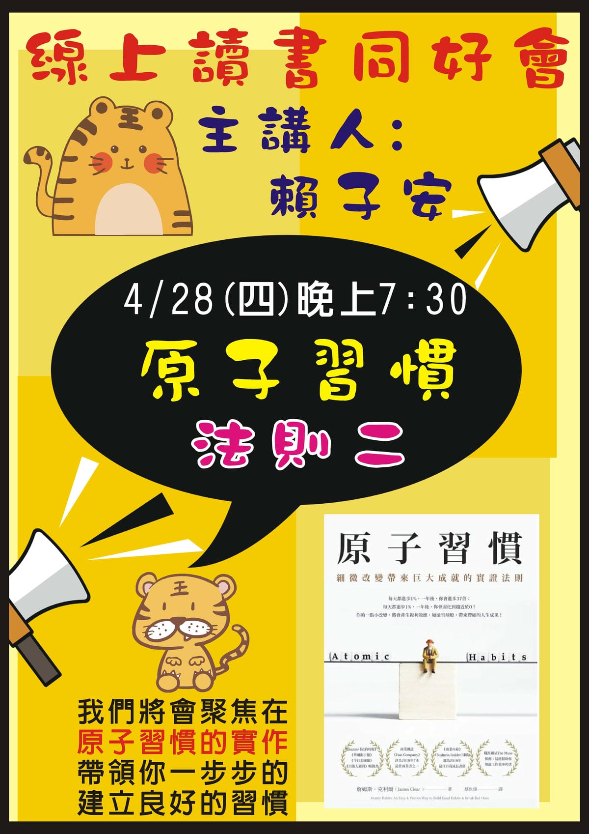 原子習慣-4月DM.jpg 原子習慣-4月DM.jpg