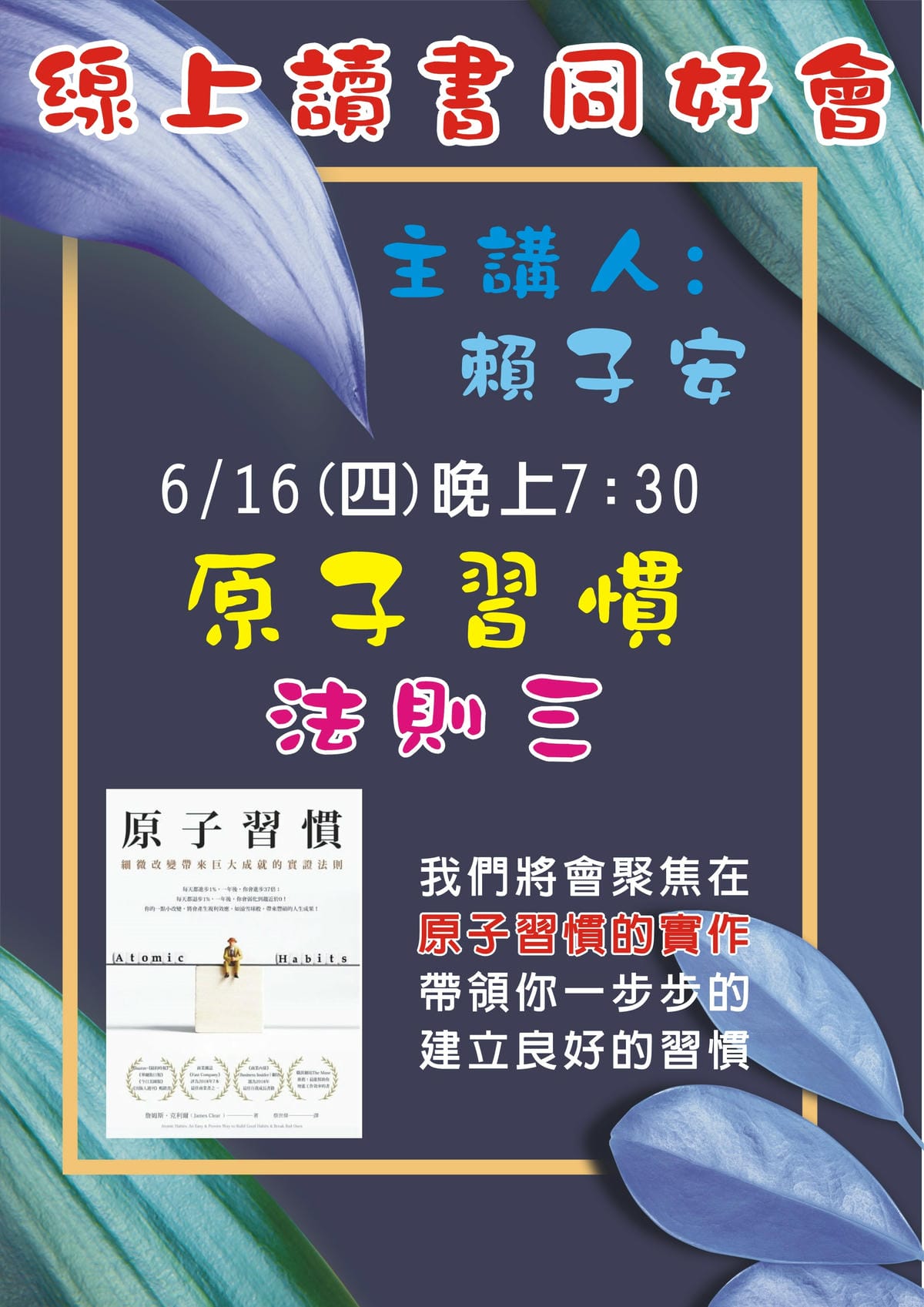 原子習慣DM-6月.JPG 原子習慣DM-6月.JPG