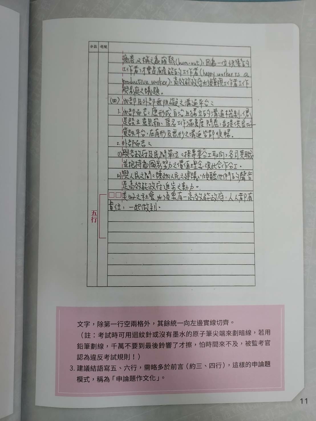 考典申論範例1-2.jpg 考典申論範例1-2.jpg