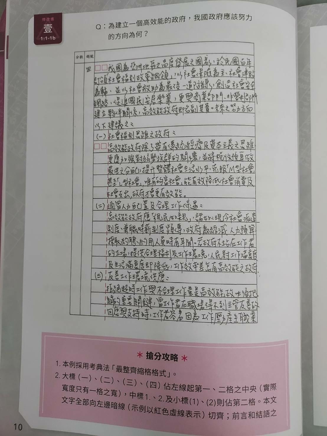 考典申論範例1-1.jpg 考典申論範例1-1.jpg