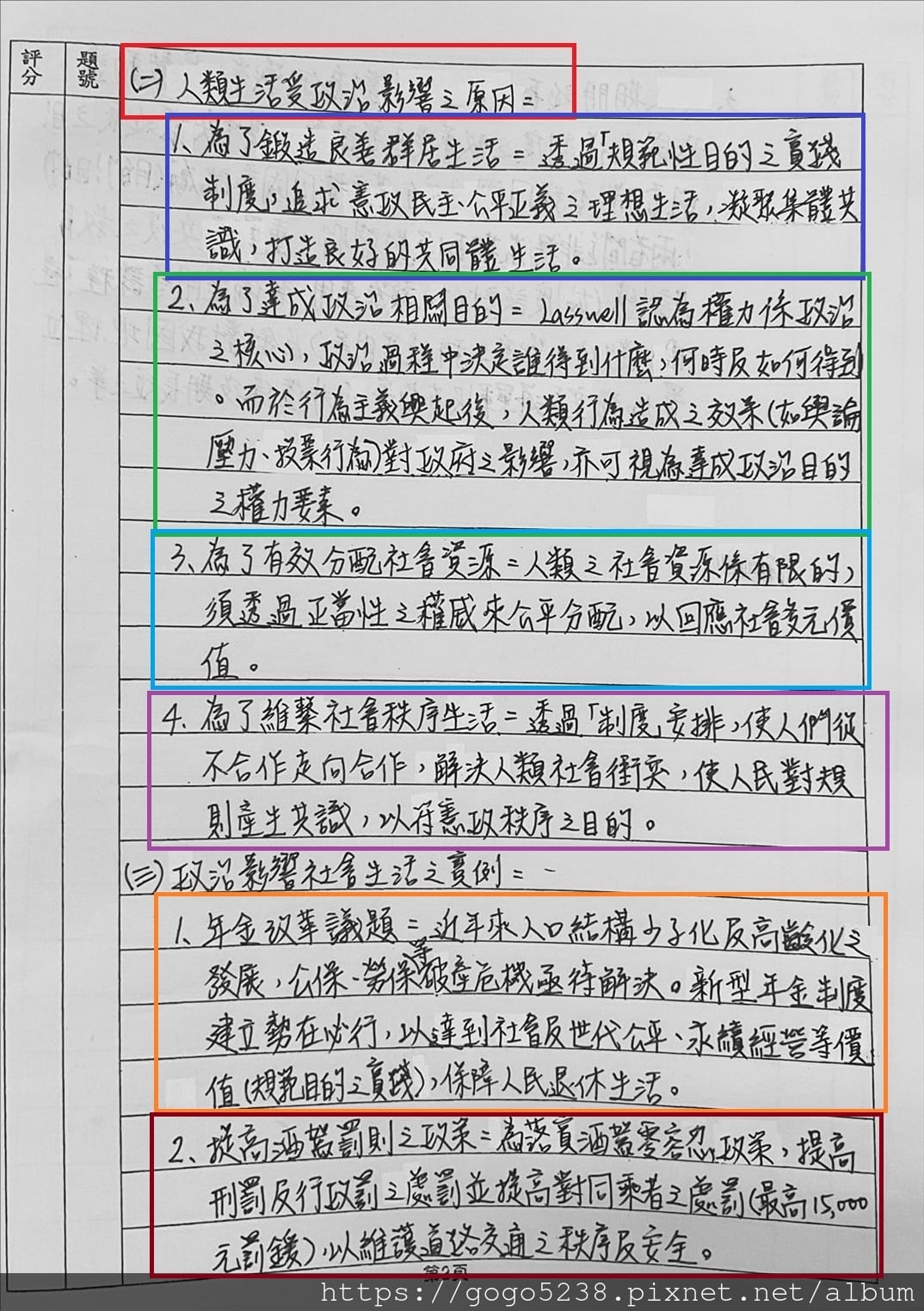 具上榜生水準的申論範例1-2.jpg 具上榜生水準的申論範例1-2.jpg