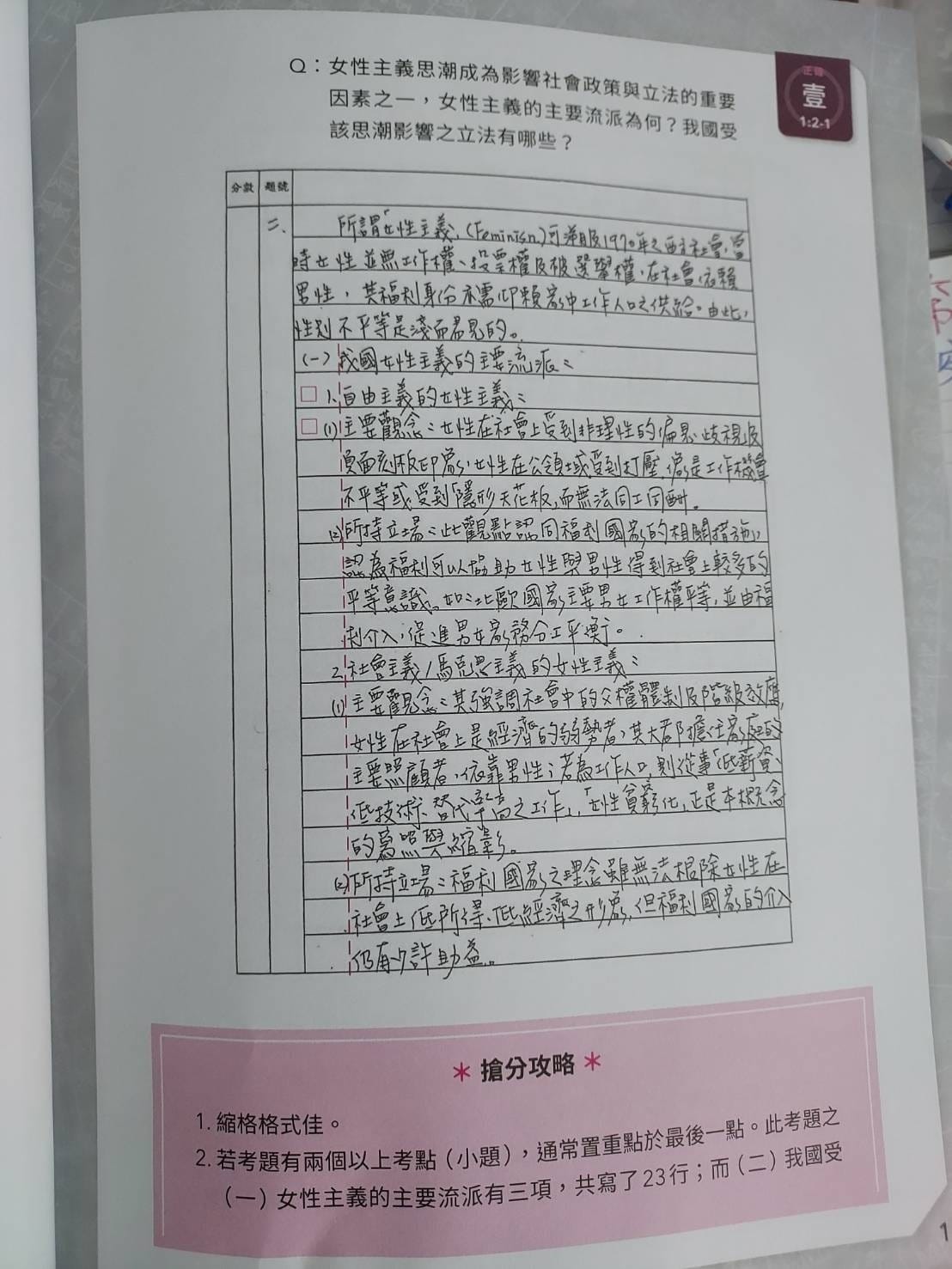 考典申論範例2-1.jpg 考典申論範例2-1.jpg