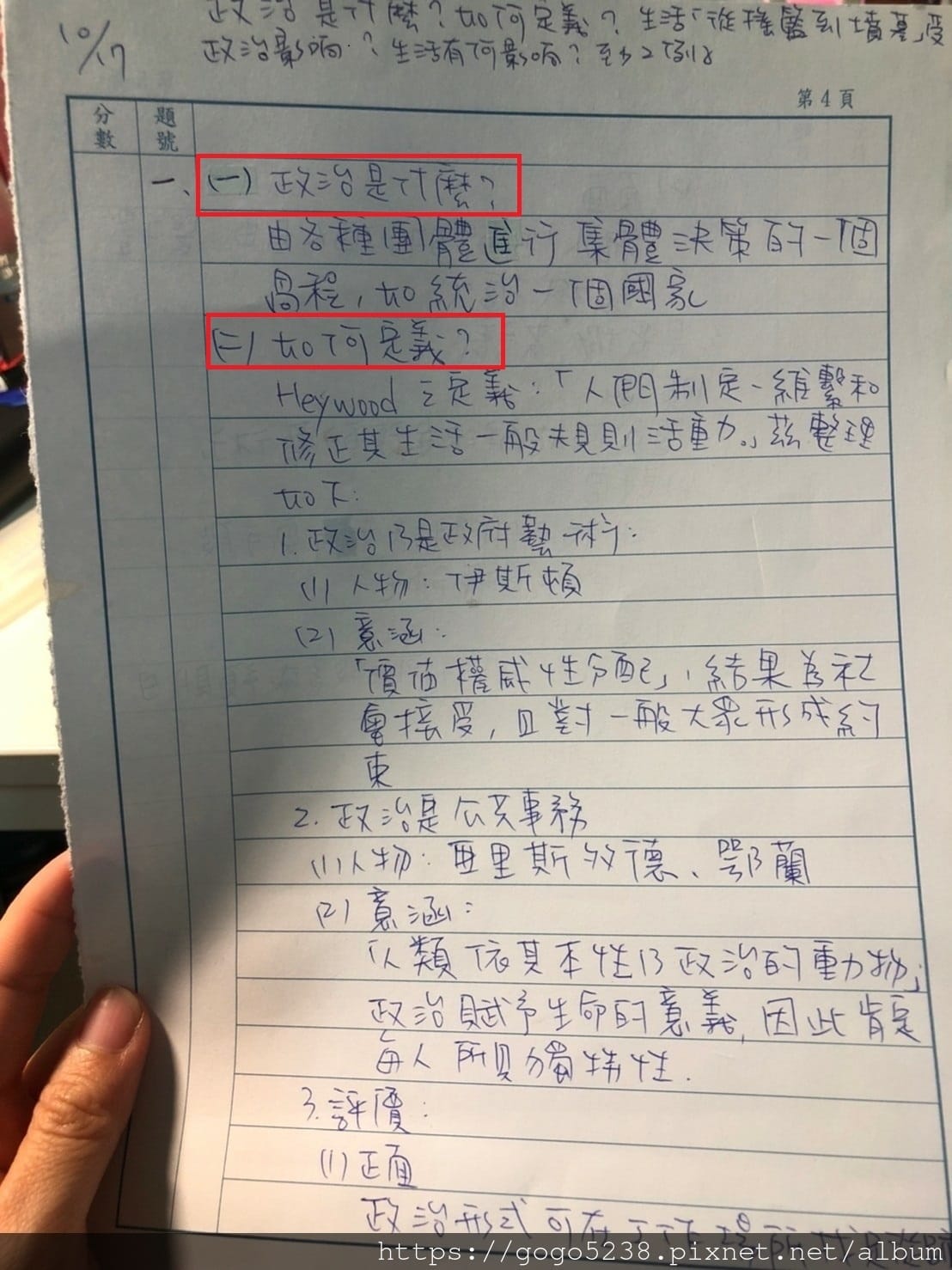 錯誤申論範例1.jpg 錯誤申論範例1.jpg