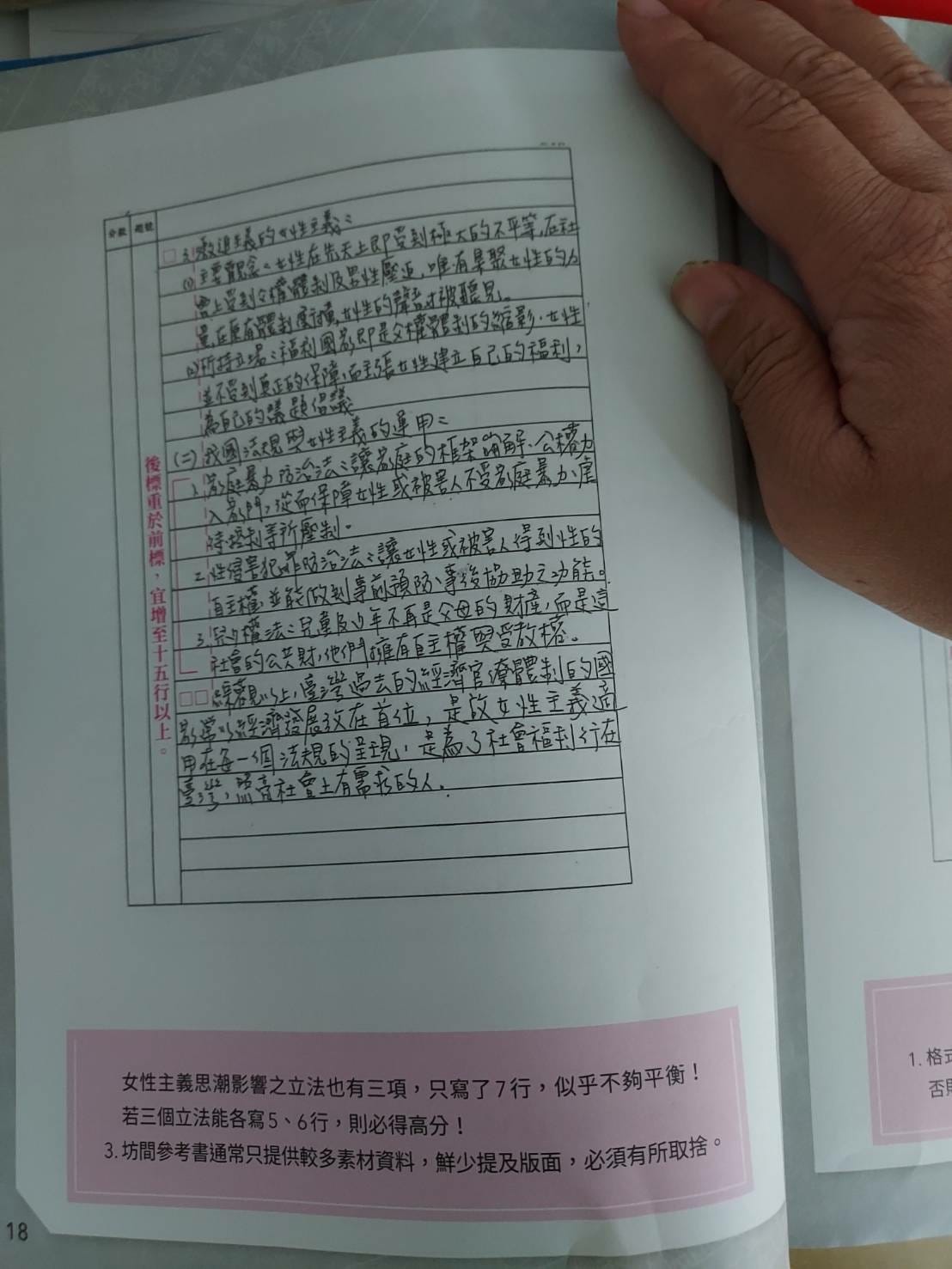 考典申論範例2-2.jpg 考典申論範例2-2.jpg