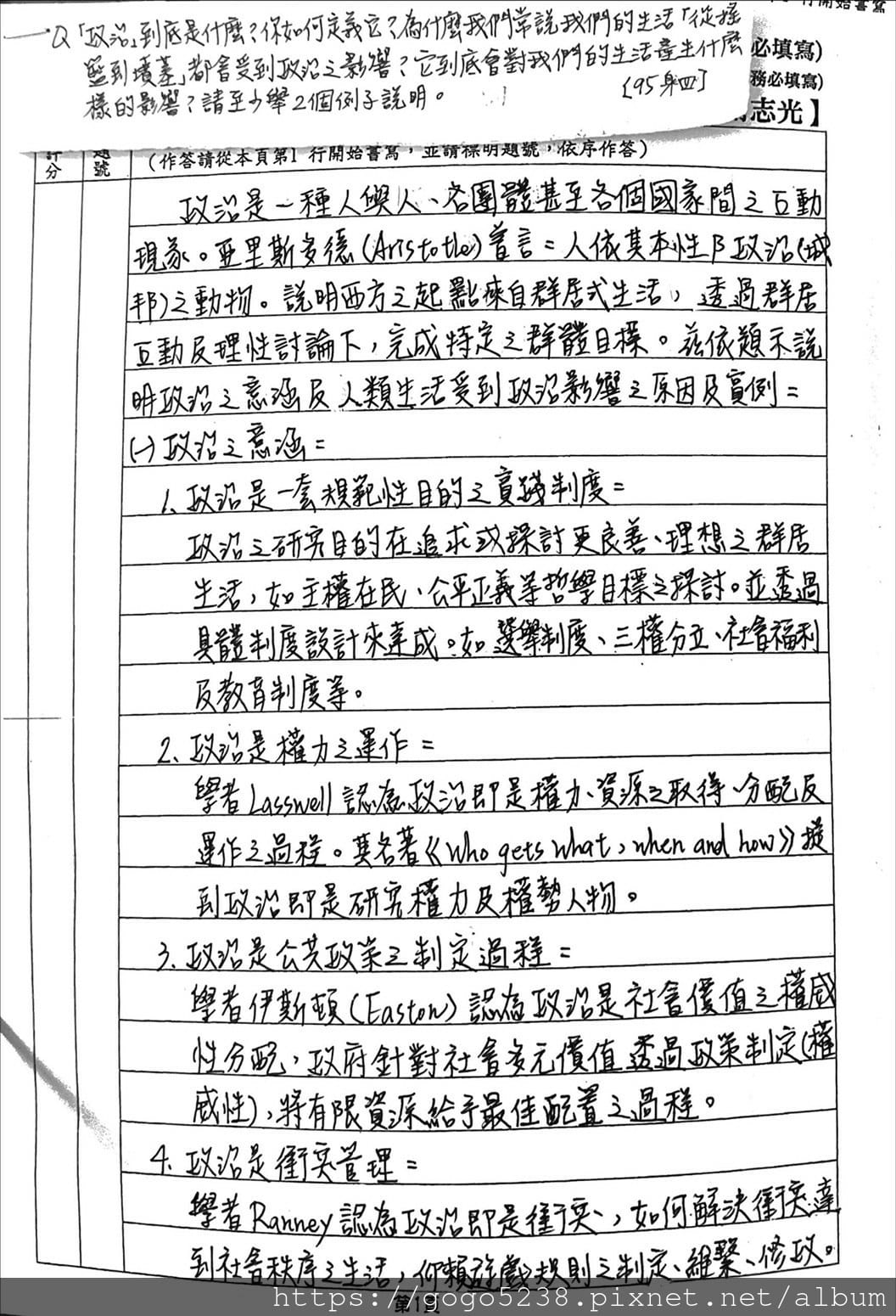 具上榜生水準的申論範例1-1.jpg 具上榜生水準的申論範例1-1.jpg