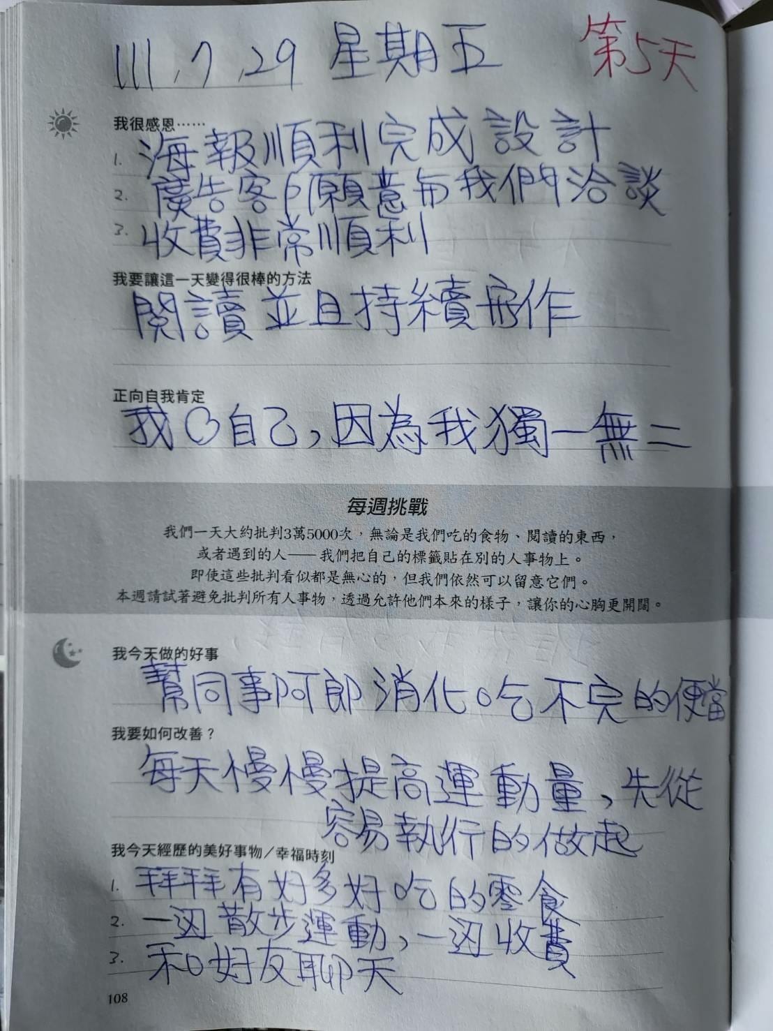 6分鐘日記範例5.jpg 6分鐘日記範例5.jpg