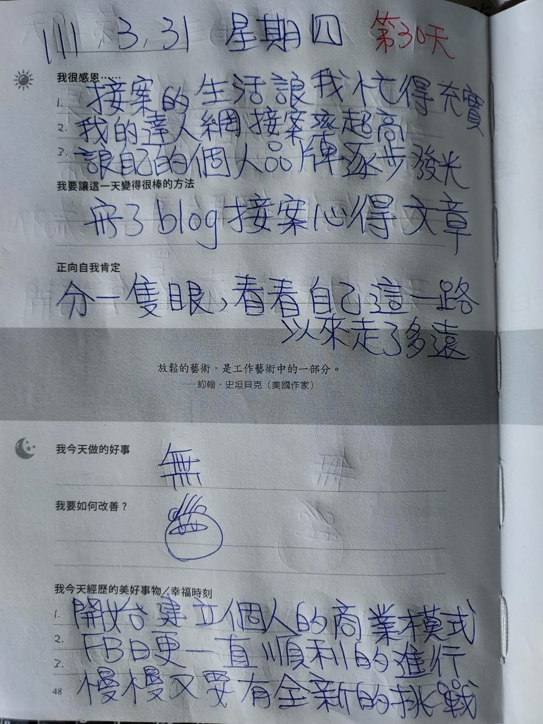 6分鐘日記範例3.jpg 6分鐘日記範例3.jpg