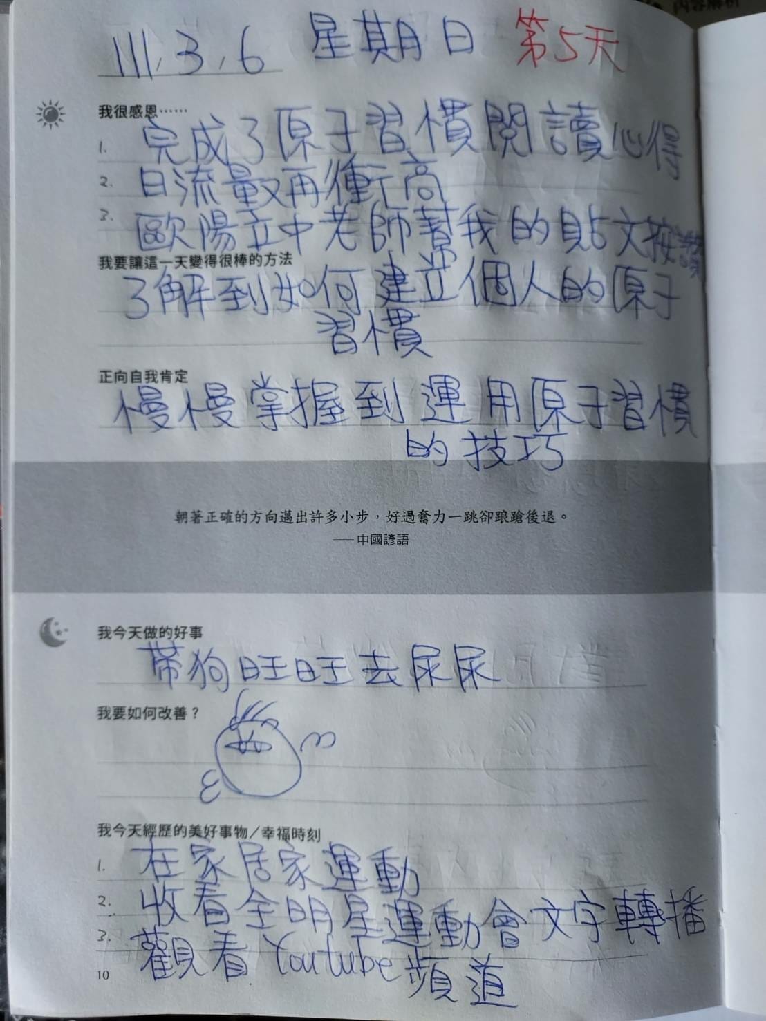 6分鐘日記範例2.jpg 6分鐘日記範例2.jpg