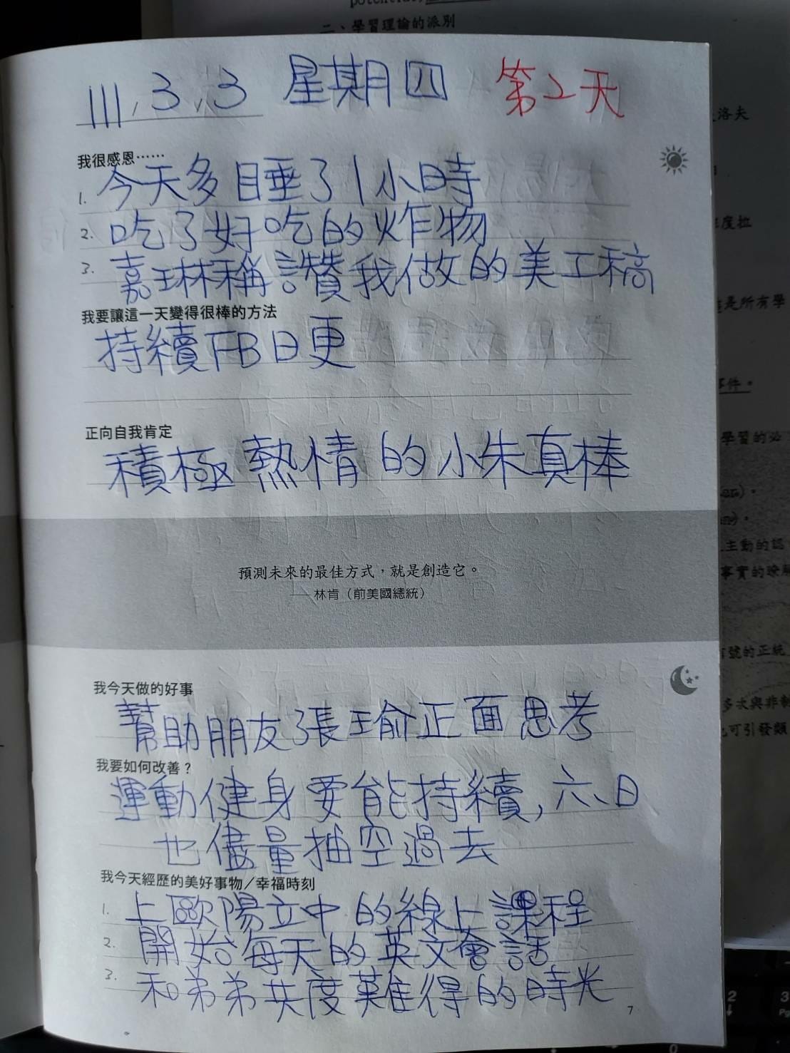 6分鐘日記範例1.jpg 6分鐘日記範例1.jpg