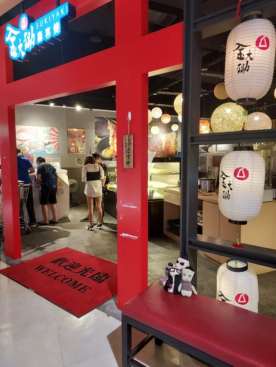 金大鋤壽喜燒02.jpg 金大鋤壽喜燒02.jpg
