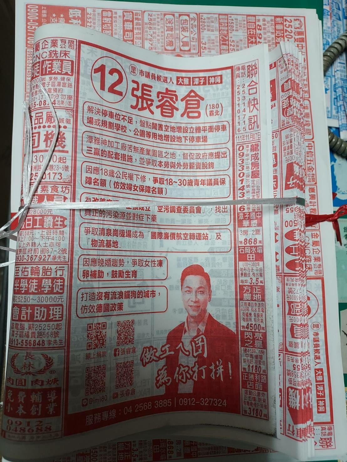聯合快訊-紅面.jpg 聯合快訊-紅面.jpg