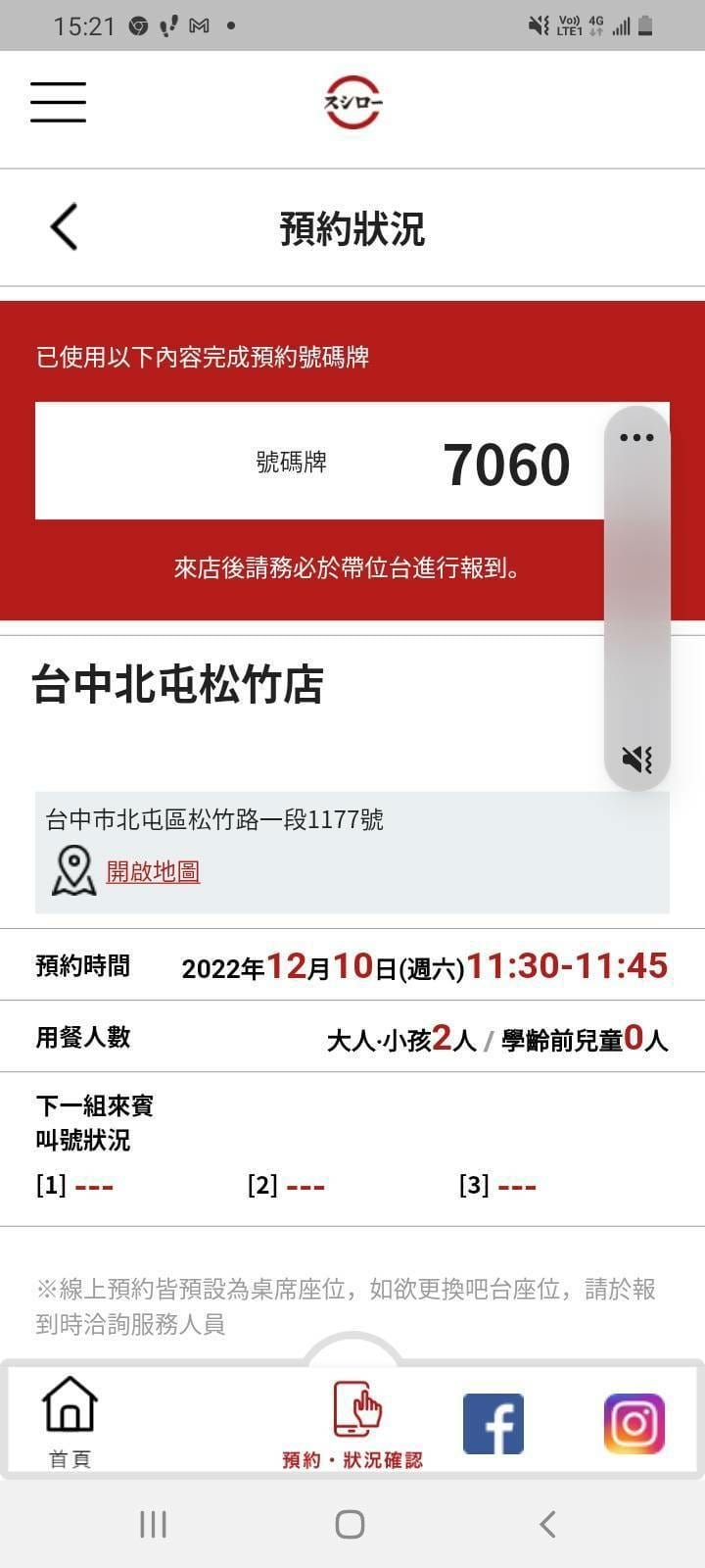 壽司郎預約APP號碼.jpg