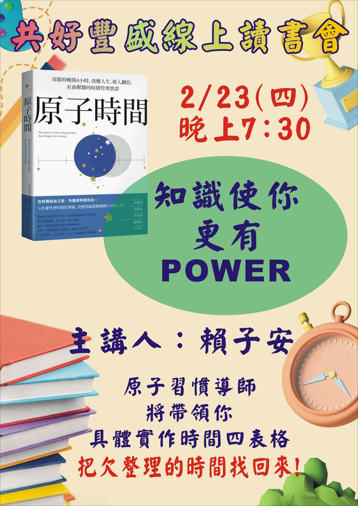 原子時間-2月DM.JPG 原子時間-2月DM.JPG