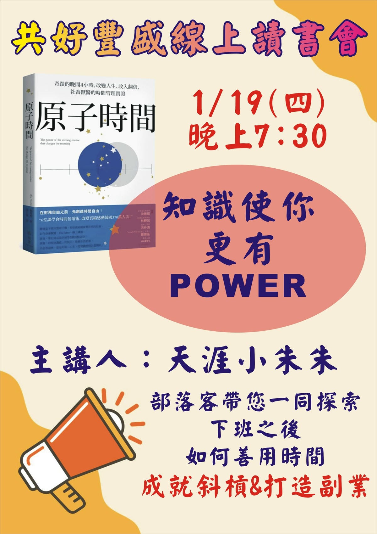 原子時間-1月DM.JPG 原子時間-1月DM.JPG