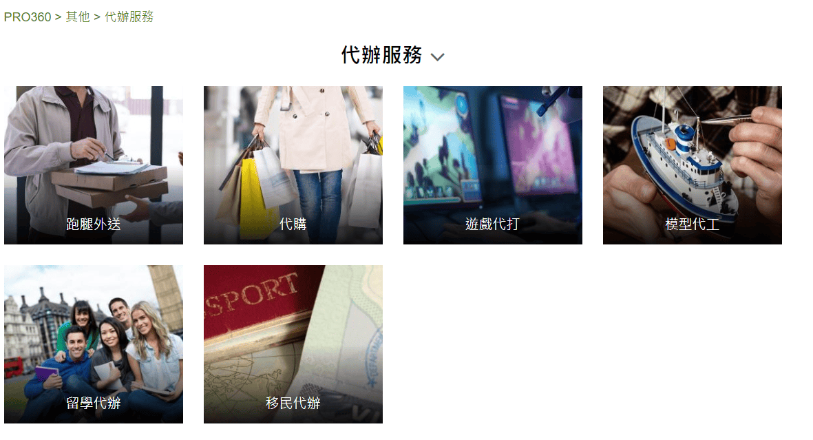 代辦服務.png 代辦服務.png