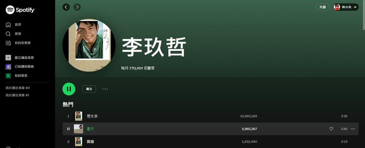 李玖哲-夏天.jpg