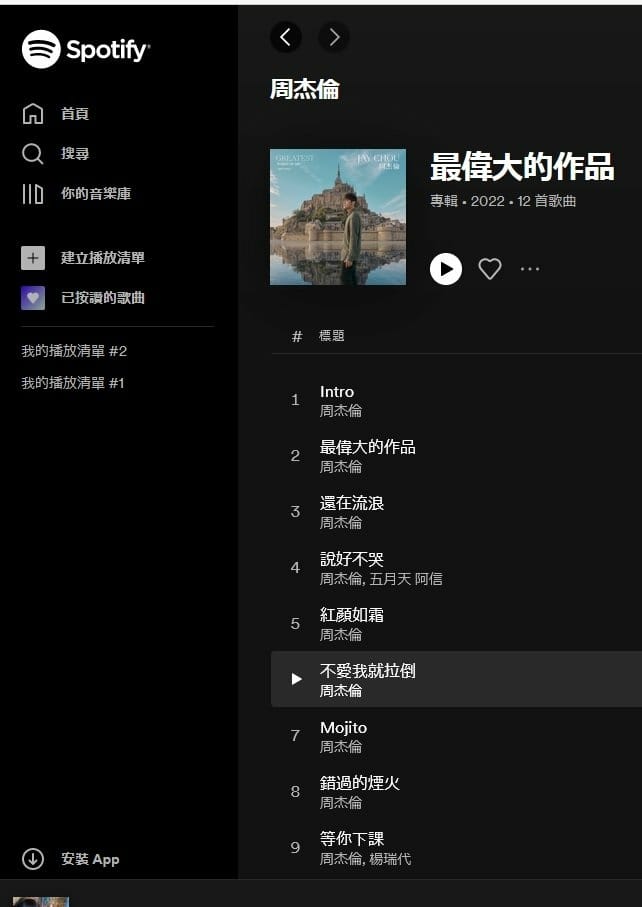 周杰倫-最偉大的作品.jpg