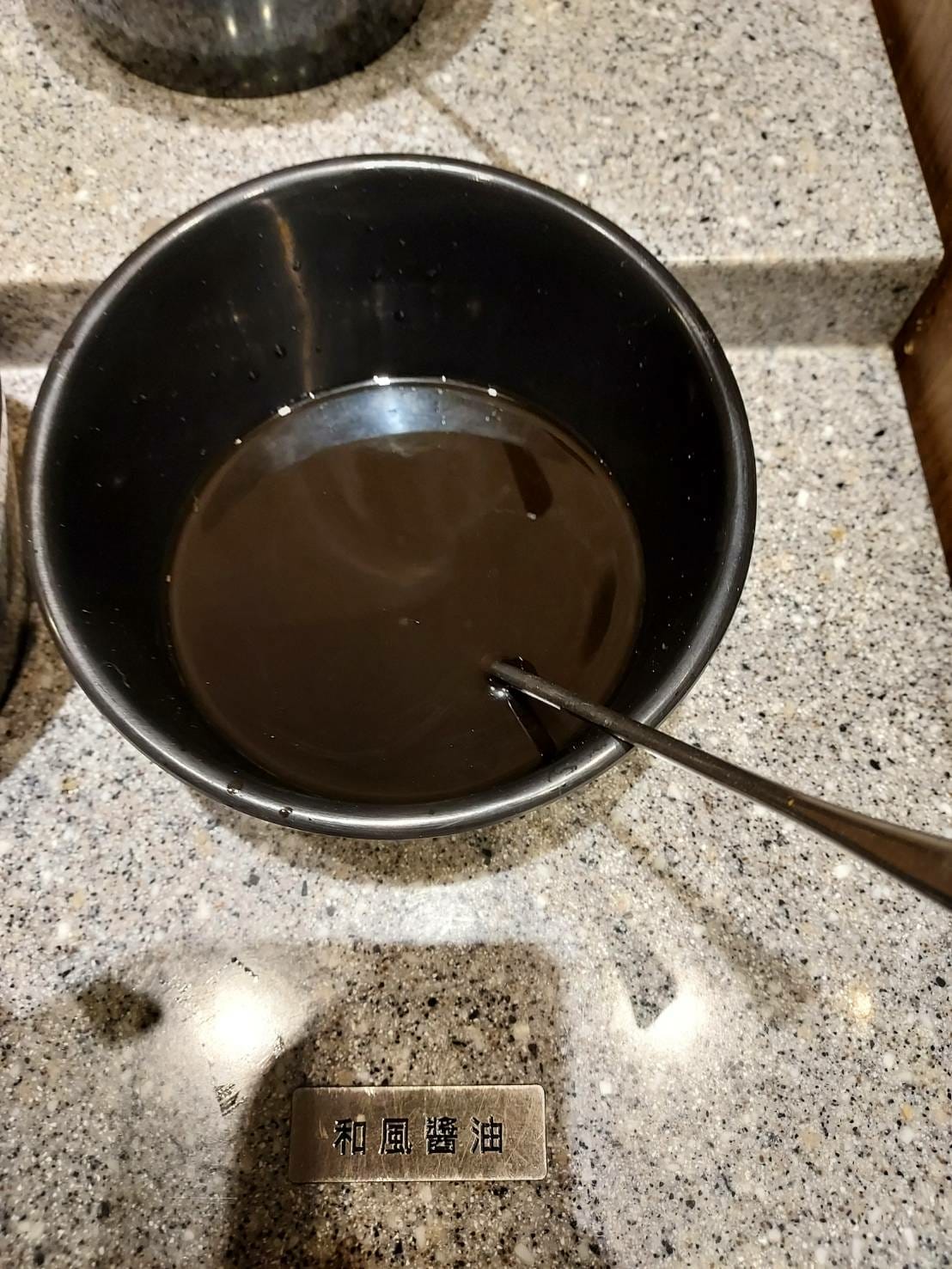 和風醬油.jpg 和風醬油.jpg