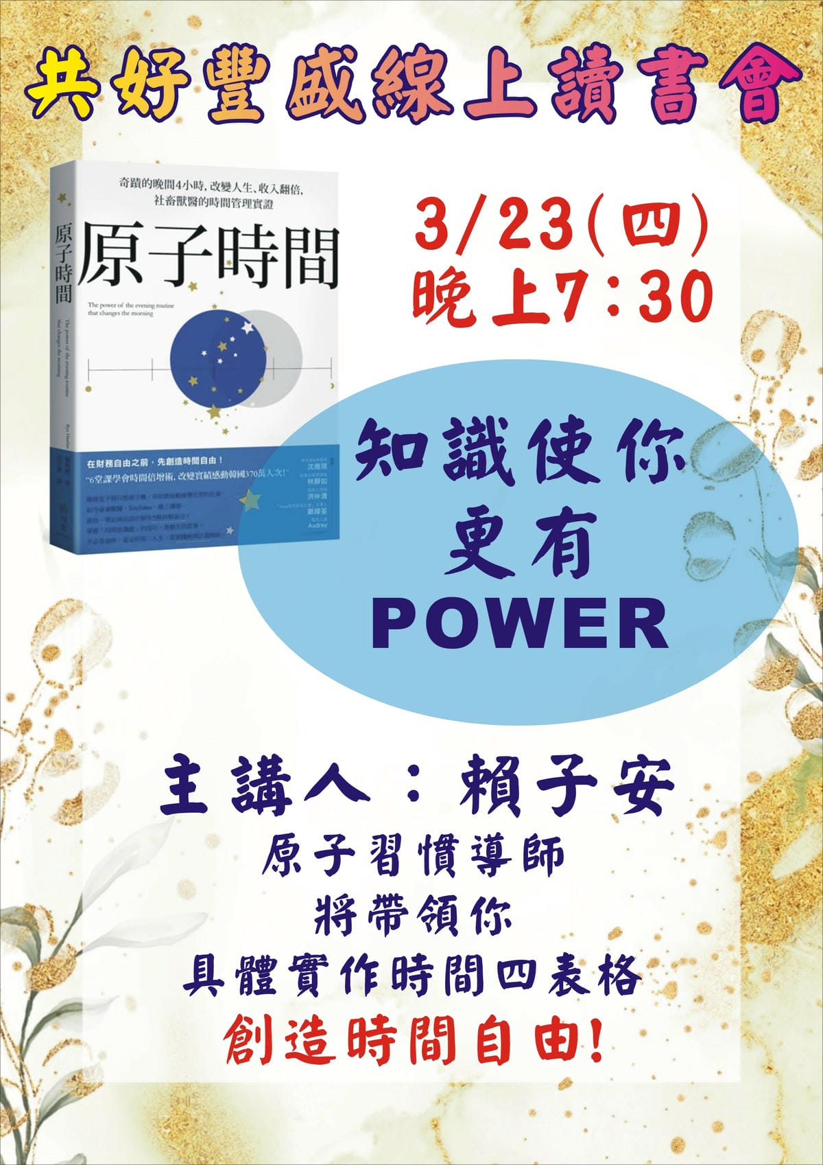 原子時間-3月DM.JPG