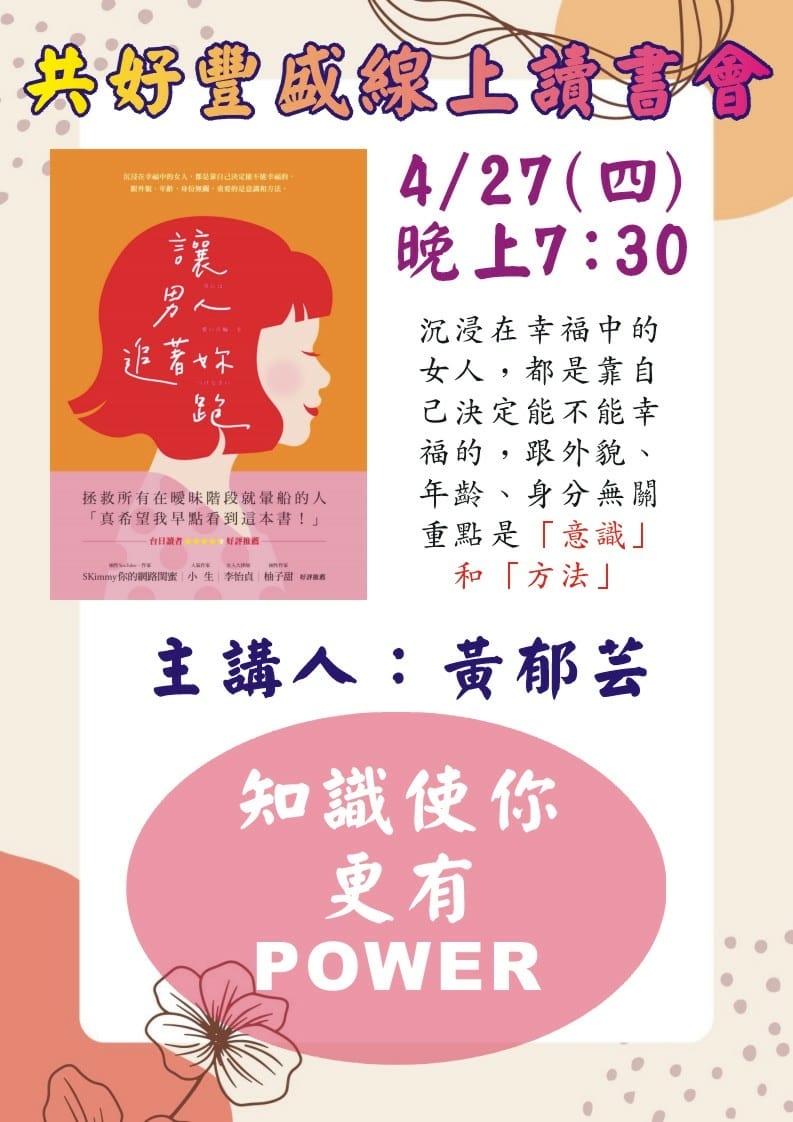 讓男人追著你跑-4月DM.JPG