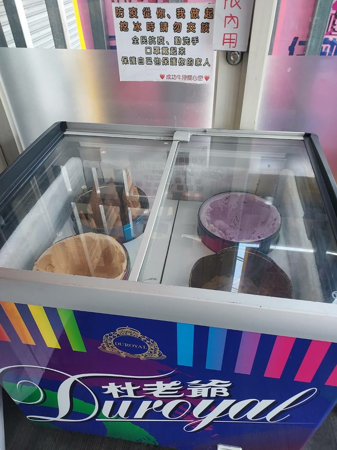 杜老爺冰淇淋.jpg