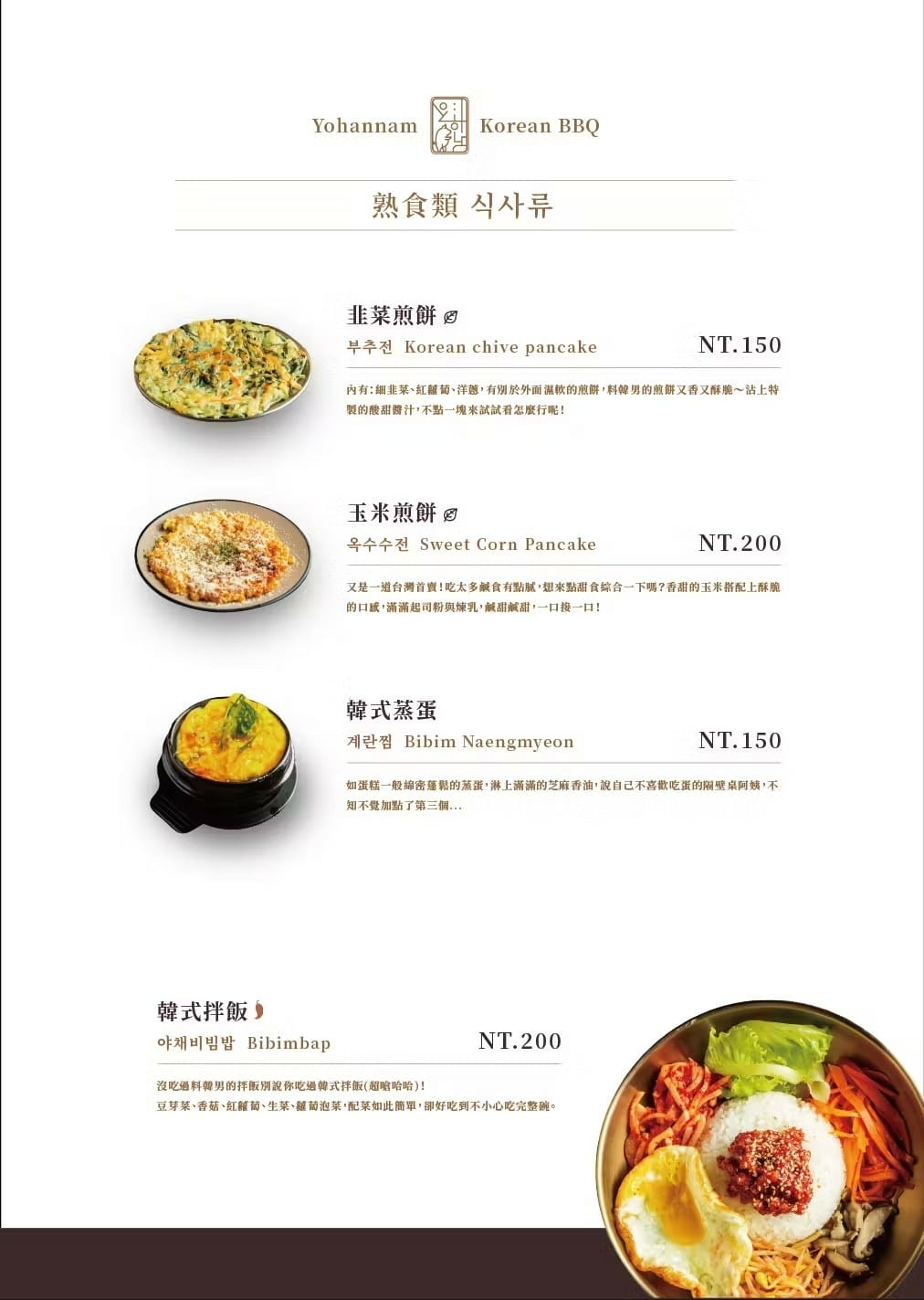 料韓男菜單-熟食類2.jpg 料韓男菜單-熟食類2.jpg