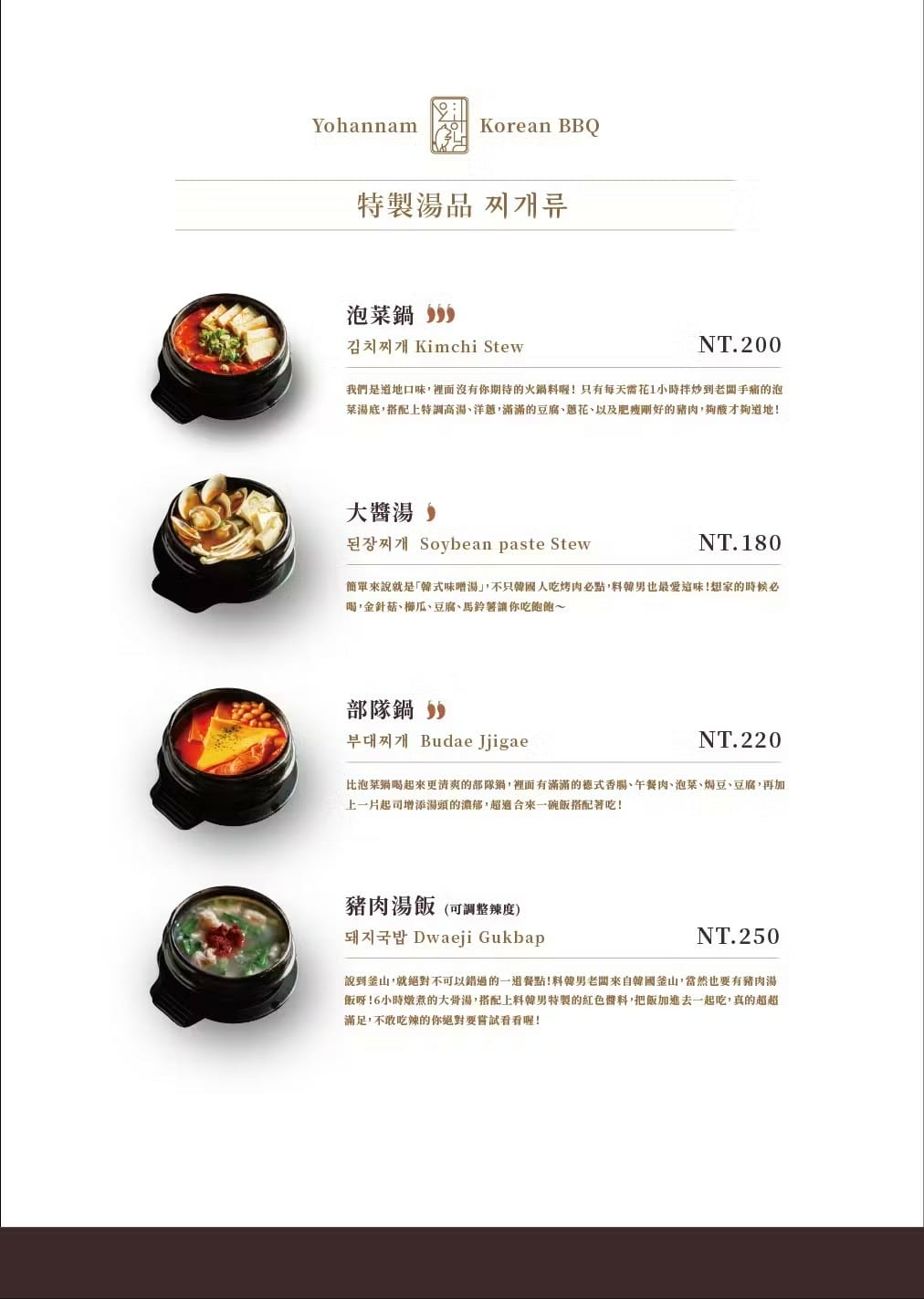 料韓男菜單-特製湯品.jpg 料韓男菜單-特製湯品.jpg