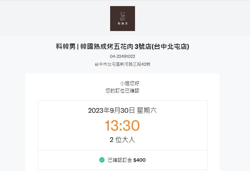 料韓男訂位1.jpg 料韓男訂位1.jpg
