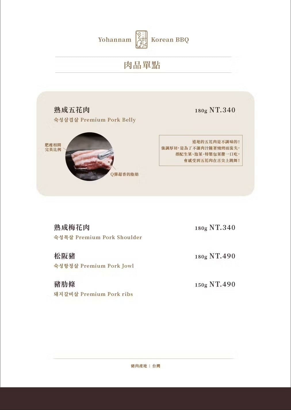 料韓男菜單-肉品單點.jpg 料韓男菜單-肉品單點.jpg