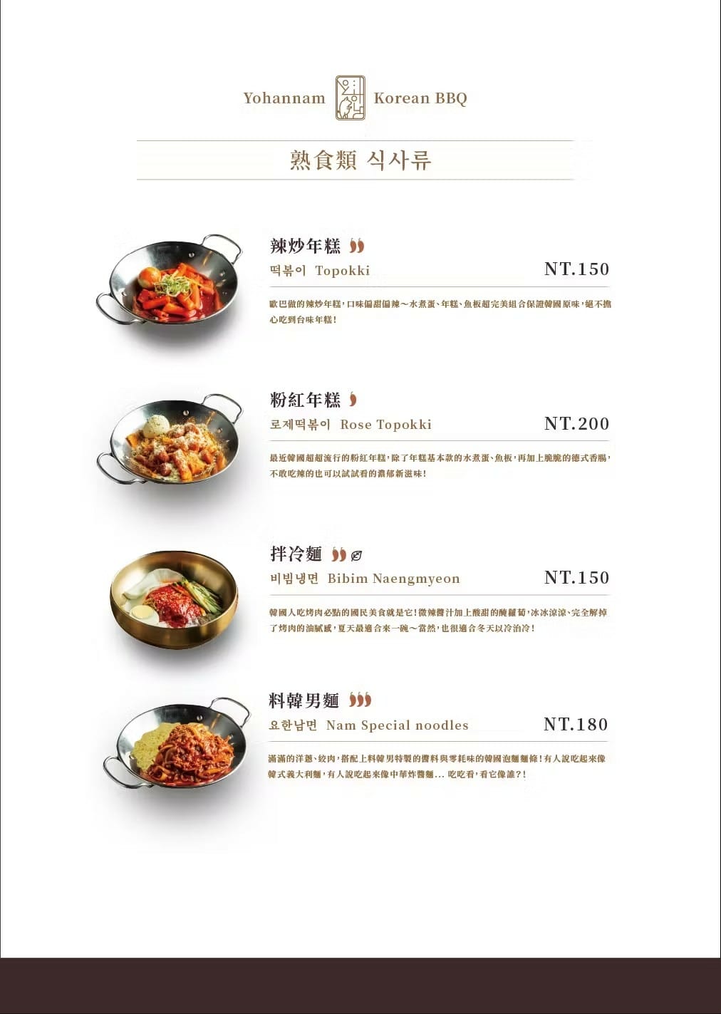 料韓男菜單-熟食類1.jpg 料韓男菜單-熟食類1.jpg