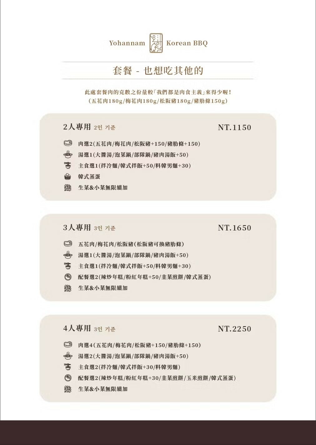 料韓男菜單-套餐-也想吃其他的.jpg 料韓男菜單-套餐-也想吃其他的.jpg