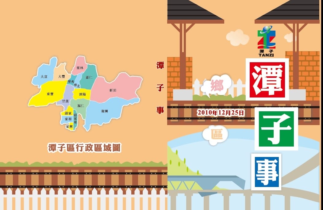 潭子事.jpg